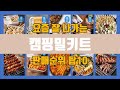 캠핑밀키트 탑10 인기순위, 판매가격, 리뷰, 후기 추천