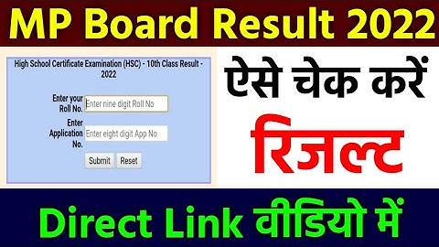 MP Board Result 2022 Kaise Dekhe | MP Board 10th Result Kaise Dekhe | MP Board 12th Result 2022
