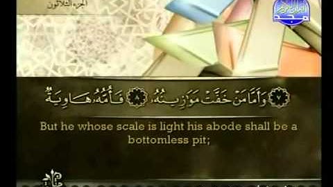 سورة القارعة بصوت أحمد بن علي العجمي Surat Al-Qaria HQ