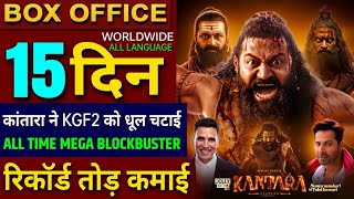 Kantara Chapter 1 Box Office Collection, Rishab Shetty, Kantara 2 Collection All Language Worldwide,