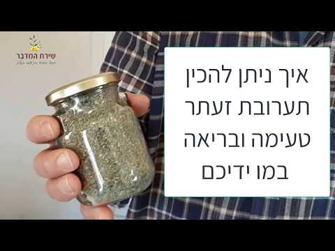 וִידֵאוֹ: אורגנו הוא תבלין טעים ובריא