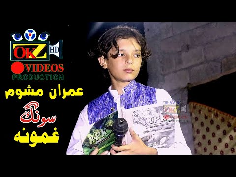       2023    عمران ماشوم