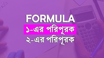 ICT Bangla Tutorial | 1