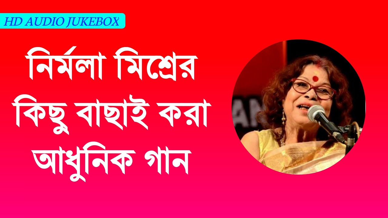 Best Of Nirmala Mishra  Emon Ekti Jhinuk Khuje Pelam Na  Bengali Songs By Nirmala Mishra