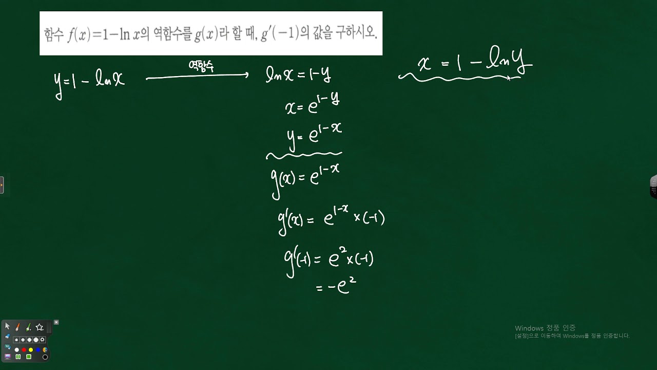 미적분 -여러가지 함수의 미분법 - 역함수의 미분법 필수유형11 -1 추가문제풀이 - YouTube