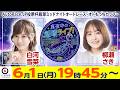 2026/6/1(月)飯塚オート公式「真夜中の飯塚ライブ！」ミッドナイトオートレース初日