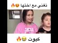 بنت كيوت تغني لما شفتها ألبي دق ثلاث دقات 