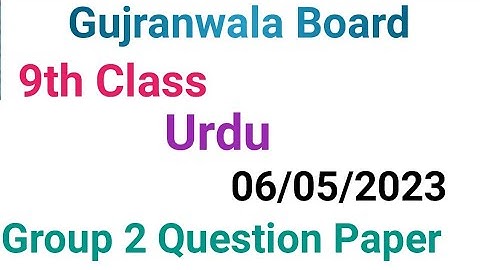 9th class urdu question paper 2023|gujranwala board|9th class urdu group 2 paper 2023