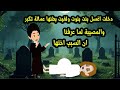 دخلت اغسل بنت بنـ وت ولقيت بطنها عمالة تكبر والمصيبة لما عرفنا ان السبب اختها