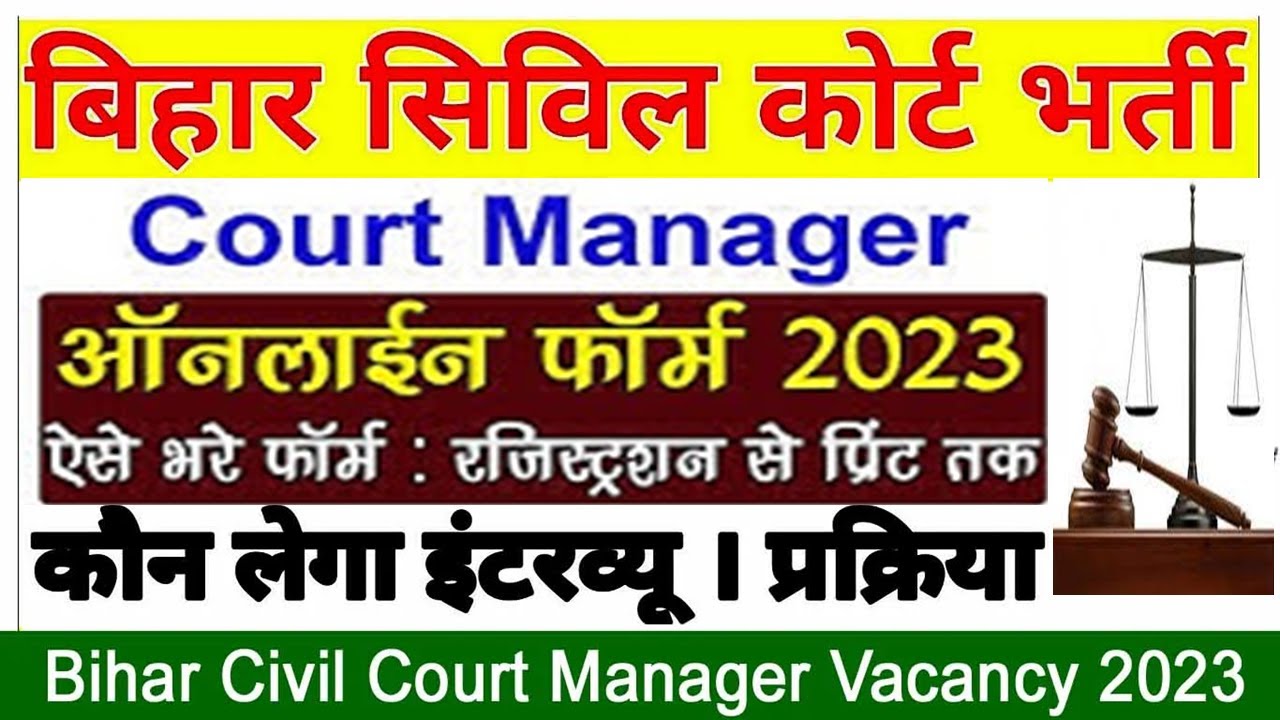 Bihar Civil Court Manager Online Form 2023 Kaise Bhare | How to fill ...