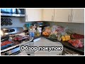 Vlog/ Обзор покупок продуктов/ Костко и рынок/ Сын - молодец!