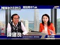 【開市Talk】陳建良 (22/2/2024)