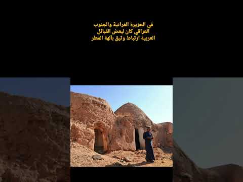 الديانات الوثنية في الجزيرة الفراتية قبل الإسلام آلهة طقوس ومعتقدات