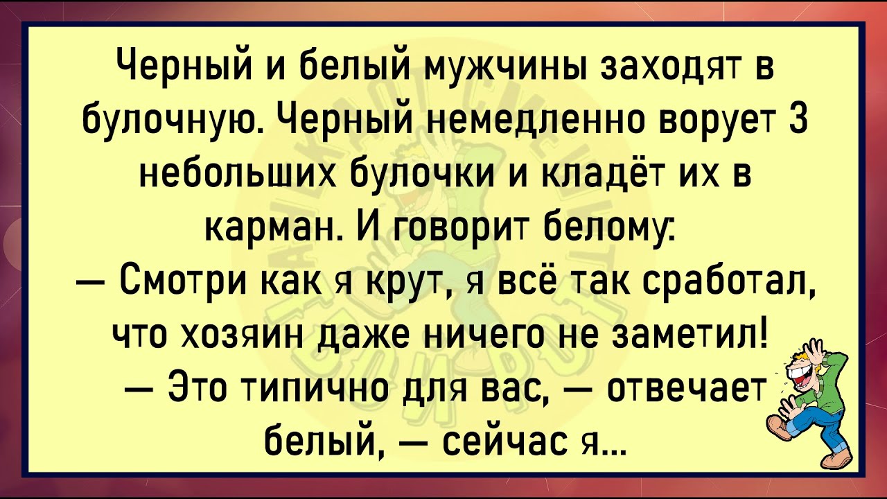 Булочка анекдот. Анекдоты свежие смешные до слез 2022. Ржачные анекдоты до слёз 2022. Смешные анекдоты 2022 до слез короткие. Анекдоты свежие 2022.