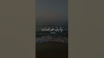 سورة العاديات #اسلام_صبحي