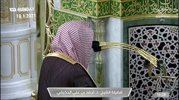 صلاة الفجر للشيخ أحمد الحذيفي من سورة الصافات - 26 جمادي الأول 1442هــ ( تسجيل من ساحات الحرم )