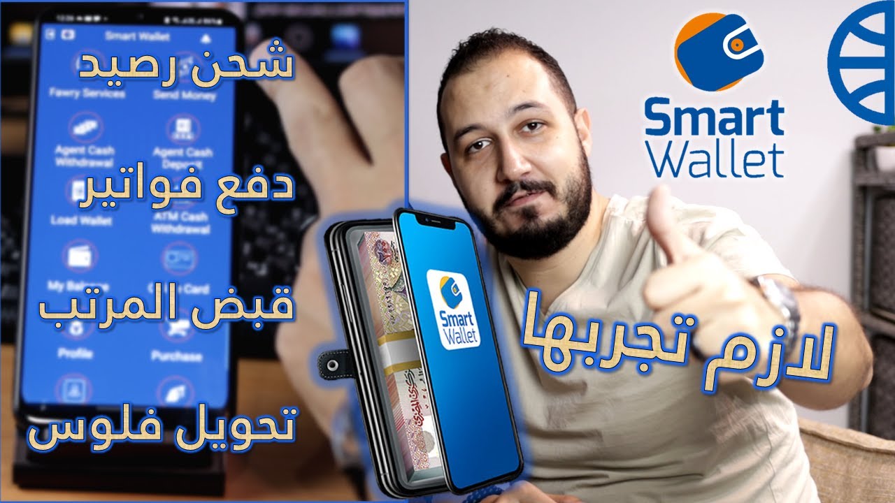 smart wallet cib شرح l شرح تفعيل المحفظة الذكية cib - YouTube