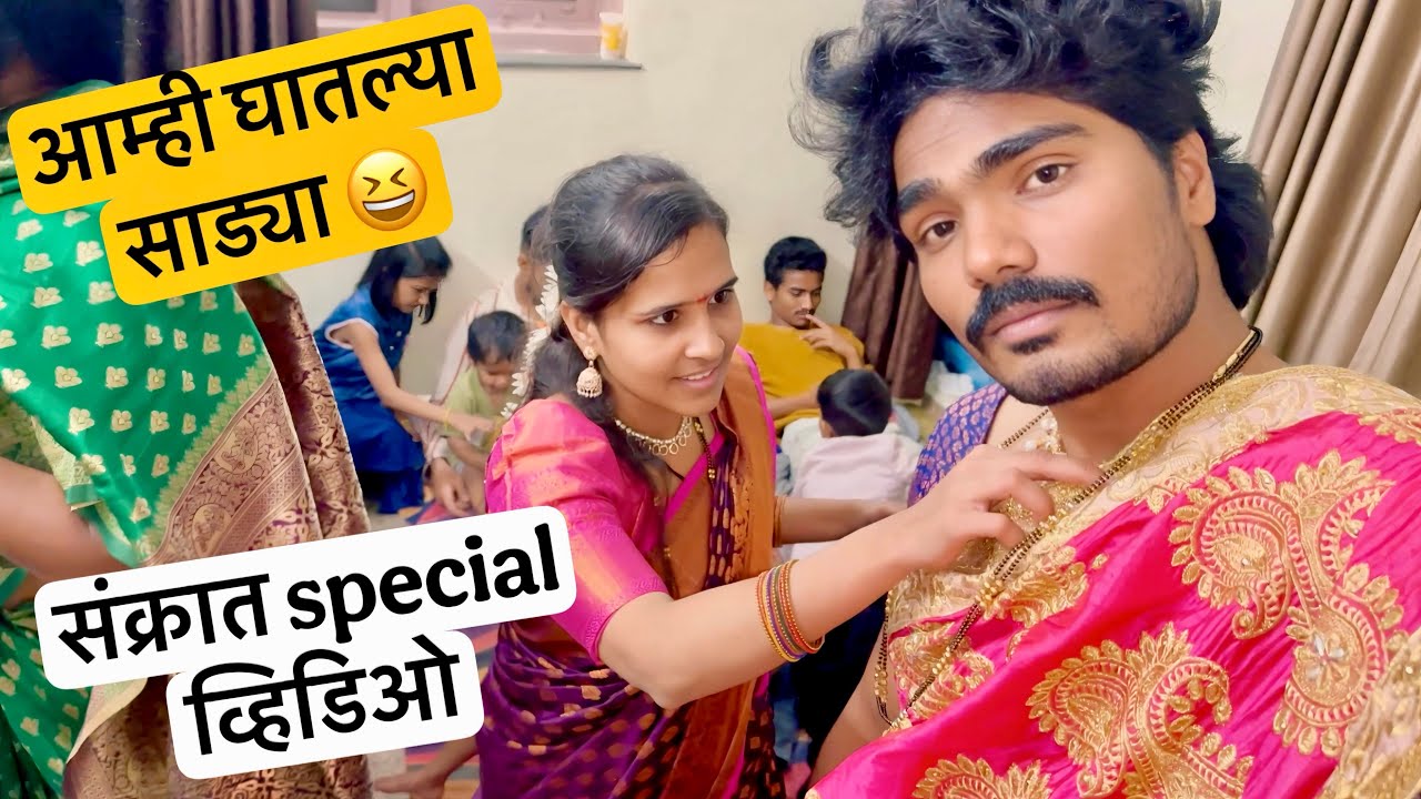 आम्ही घातल्या साड्या 😆अचानक फॅन आले भेटायला डायरेक्ट मेकअप रूम मध्ये 😆 सगळ्यांची पंचायत उडाली #vlog