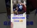 ローソンで店員同士が喧嘩してしまうwww【Masaニュース雑談】