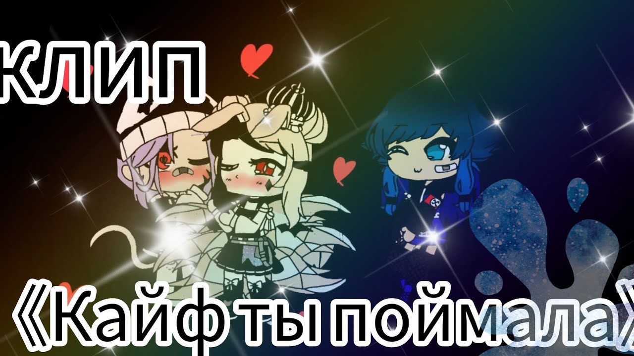 Кайф ты поймала карта осу