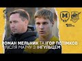 U-19. "Металіст 1925" - "Інгулець". 91-а хвилина. Роман Мельник та Ігор Потімков