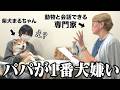 「家族で1番嫌いなのは誰？」動物と会話ができる人に愛犬の本音を聞いてもらった結果が衝撃的でした。