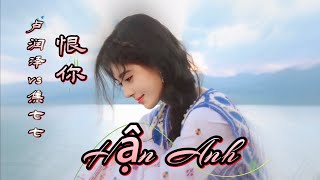 卢润泽 vs 焦七七 - 恨你 Hận Anh - Lư Nhuận Trạch vs Tiêu Thất Thất (燃情版) Hot Douyin 2025