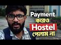Payment করেও Hostel পেলাম না | University Hostel Reality | Student Vlog | Aliah University