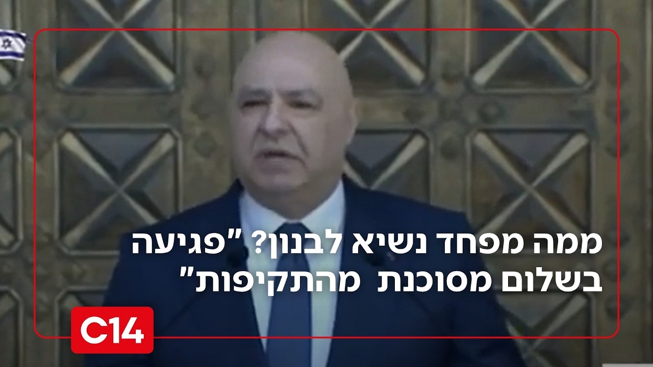 ממה מפחד נשיא לבנון? עאון: "פגיעה בשלום החברתי מסוכנת יותר מהתקיפות הישראליות" | החדשות