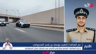 شرطة عُمان السلطانية تُعزز المنظومة الأمنية في محافظة ظفار بقوة إسناد متكاملة لموسم الخريف