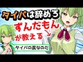 【お絵かき】タイパが大事という人の末路【ずんだもん動画】