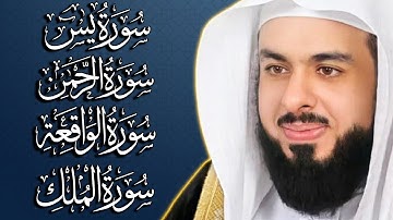 سورة يس + سورة الواقعة + سورة الرحمن + سورة الملك للرزق والشفاء | الشيخ خالد الجليل