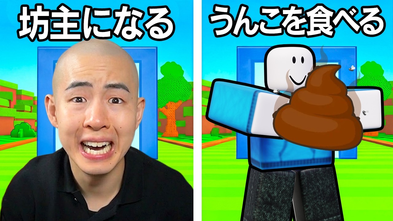 Roblox: Choose one of two options and make it a reality - YouTube