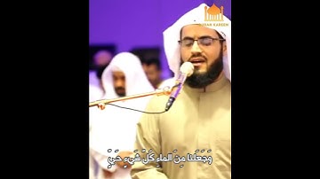 وَجَعَلنا مِنَ الماءِ كُلَّ شَيءٍ حَيٍّ ... بصوت القارئ رعد الكردي