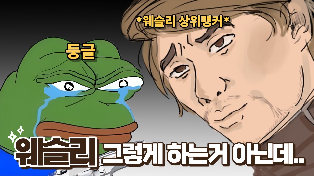 [사이퍼즈] 웨슬리 상위랭커를 만났습니다