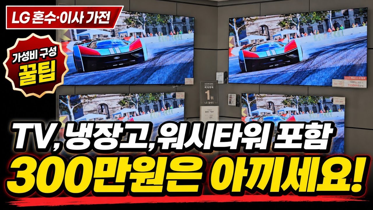 LG 가전 제발 비싸게 사지마요!