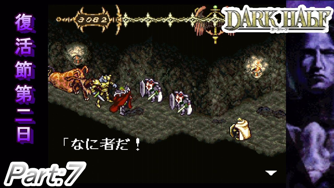 ダークハーフ SFC】＃7【実況】～それは我の台詞ぞ～【DARK 