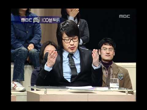 Infinite Challenge, 100 Minute Discussion  #01, 100분 토론 20070224