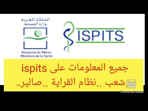 جميع معلومات ispits شعبب افاق نظام صالير