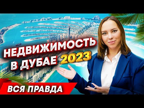 Покупать сейчас недвижимость в Дубае или уже поздно? Недвижимость в Эмиратах