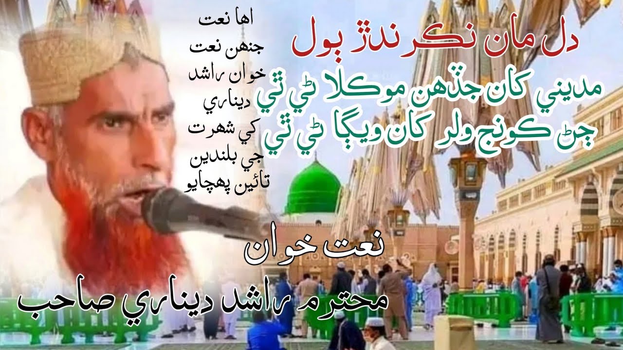 Madene Khan Jadhen Moklani thi|Rashid Deenari