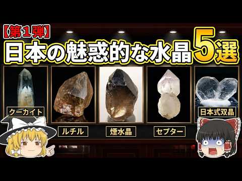 激レア美品☆国産水晶☆幻産地 世界が震えた！日本産の「美しすぎる水晶」5選 【第1弾】～幻のハート