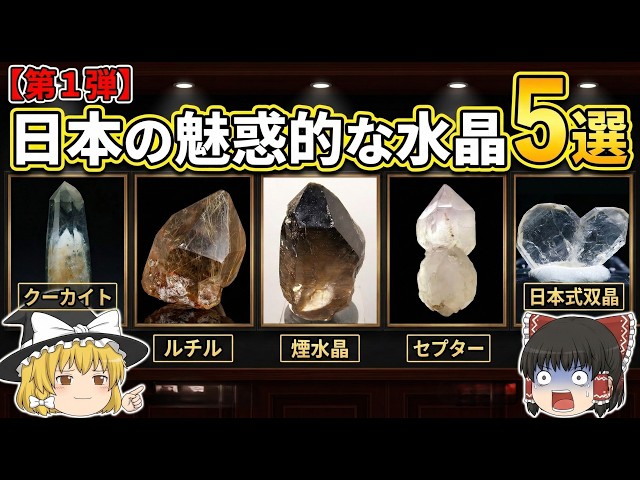 世界が震えた！日本産の「美しすぎる水晶」5選 【第1弾】～幻のハート
