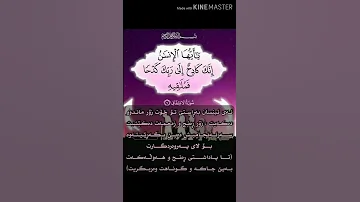 سورة الانشقاق آية 6 