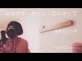 あなたを・もっと・知りたくて 薬師丸ひろ子 ちかの歌