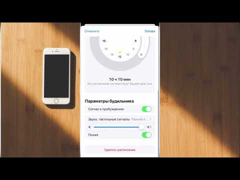 Настройка будильника iPhone | Как отключить Сон-Пробуждение на Айфоне