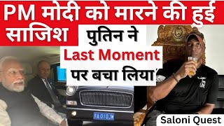PM Modi Attack Plot? US Officer's Mysterious Death Raises Alarm l By Saloni Quest