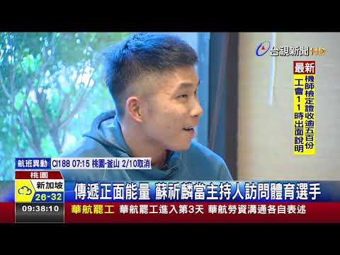 台灣之光蘇祈麟退伍自創品牌推廣操槍運動