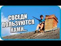 СДЕЛАЛ БЕСПЛАТНЫЙ ИНТЕРНЕТ СОСЕДЯМ... ТЕПЕРЬ СТРАДАЮ...