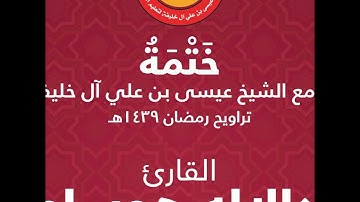 سورة النازعات للقاريء عبدالإله هوساوي